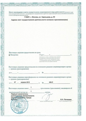 Лицензия стоматологии «Аридео» — лист 2