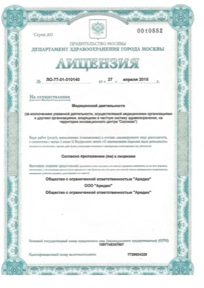 Лицензия стоматологии «Аридео» — лист 4